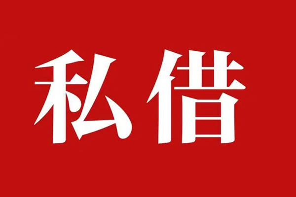 东莞9空放贷款_东莞9私人借钱上门放款_东莞9民间借贷联系方式