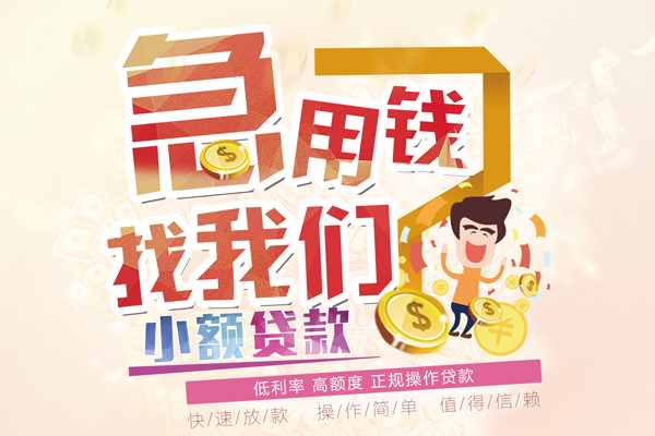东莞9资金短借-东莞9无抵押信用贷款-东莞9个人上门小额贷款