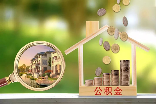 东莞9地区公积金信用贷款