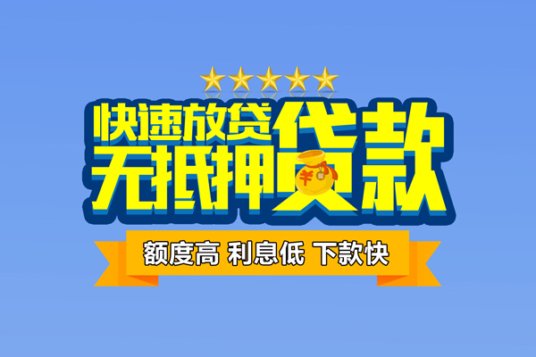 东莞9无抵押私借空放