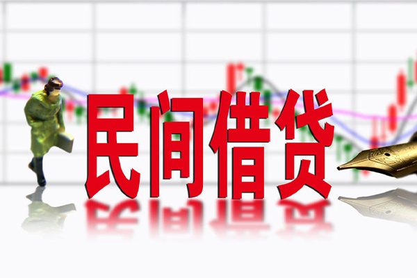 东莞9私借空放先息后本