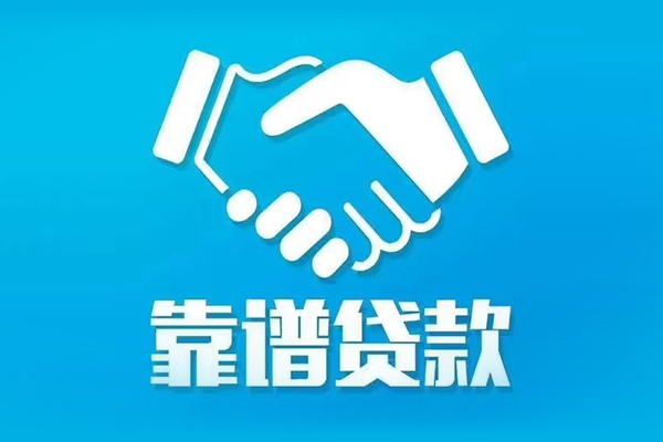 东莞9私借贷款-东莞9空放贷款当天下款-东莞9信用贷款