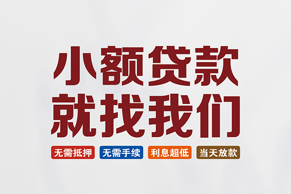 东莞9个人贷款联系电话