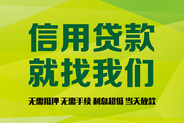 东莞9信用贷款哪家好-东莞9民间短借-东莞9私人放款联系方式
