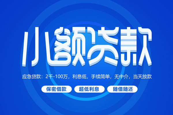 东莞9无抵押短借-东莞9身份证办理贷款-东莞9哪里可以借私借