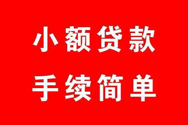 东莞9小额短借-东莞9水钱-东莞9个人短借