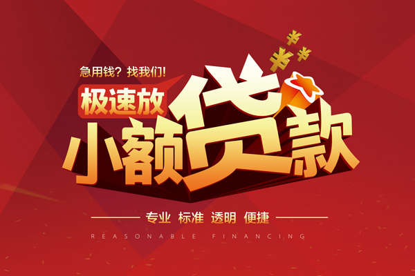 东莞9短借私借空放-东莞9私人空放借钱-东莞9短借急用钱
