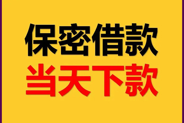东莞9私人短借-东莞9空放贷款-东莞9私借空放先息后本