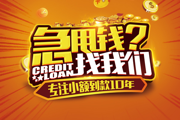 东莞9个人放款-东莞9小额贷款当天放款-东莞9私人身份证借私借