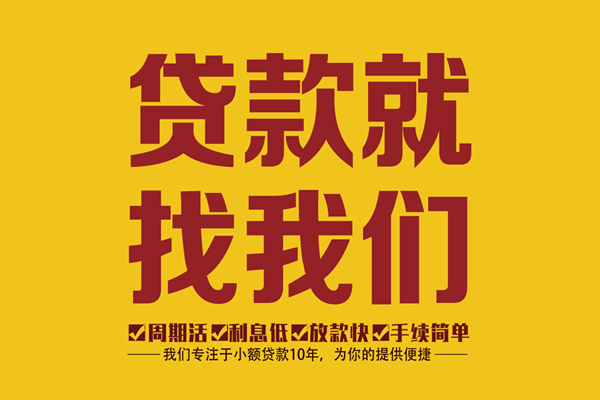 东莞9短借-东莞9小额短借-东莞9借钱小贷