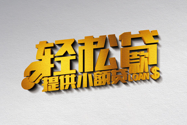 东莞9私人私借-东莞9短借私借空放-东莞9无抵押私借空放
