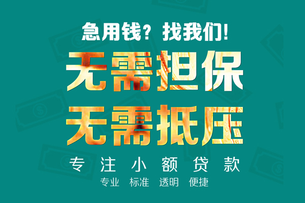 东莞9小额私人借贷-东莞9私借空放直接上门-东莞9身份证线下贷款