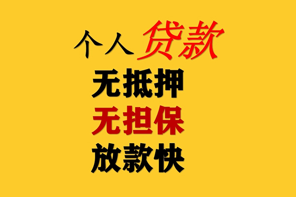 东莞9二次抵押贷款-东莞9个人短借-东莞9空放贷款