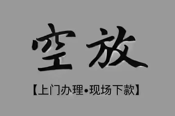 东莞9私人私借-东莞9小额贷款空放-东莞9网上小额贷款