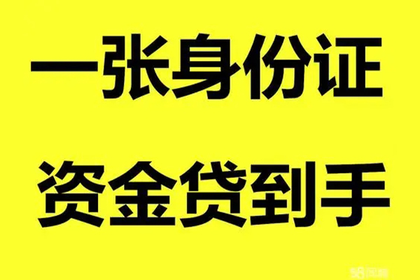东莞9个人消费贷款-东莞9身份证办理贷款-东莞9私借空放不考察