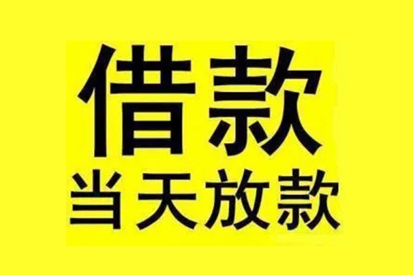 东莞9民间借贷网-东莞9民间借贷无视黑白-东莞9身份证贷款平台