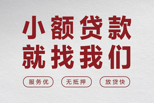 东莞9民间贷款-东莞9民间借贷当天下款-东莞9私借短借
