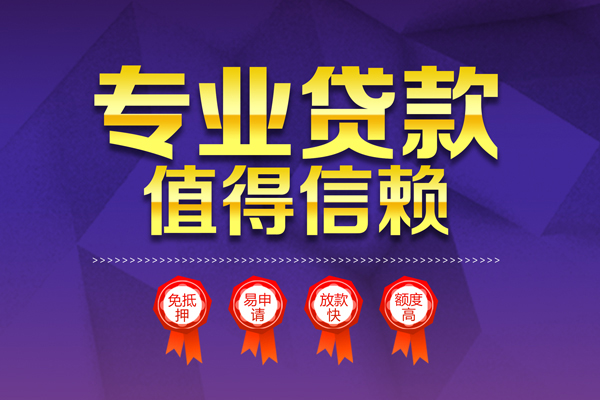 东莞9个人借贷不查征信