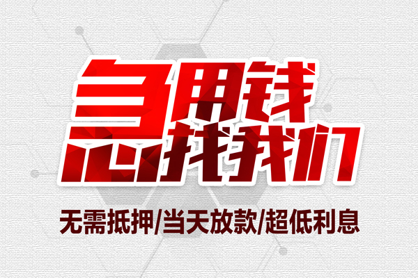 东莞9贷款私人借贷-东莞9空放贷款-东莞9小额个人借贷