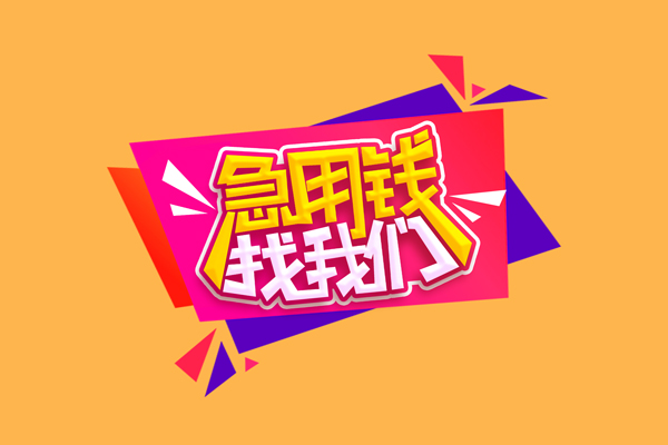 东莞9个人贷款小额贷款-东莞9个人贷款小额贷款-东莞9借钱上门放款