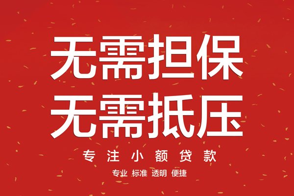 东莞9大额短借-东莞9应急贷款-东莞9私借空放短借